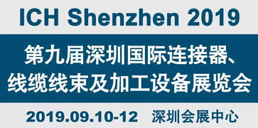 长春易加科技亮相深圳线束加工展会，提供专业技术咨询服务