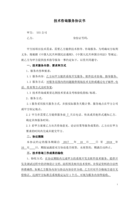 技术咨询服务协议书标准指南与风险规避要点